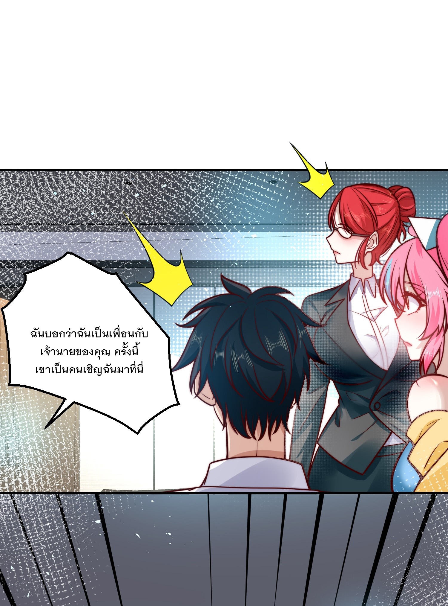 สร้างฮาเร็มด้วยระบบฉายาสุดเทพ ตอนที่ 31 หน้า 6