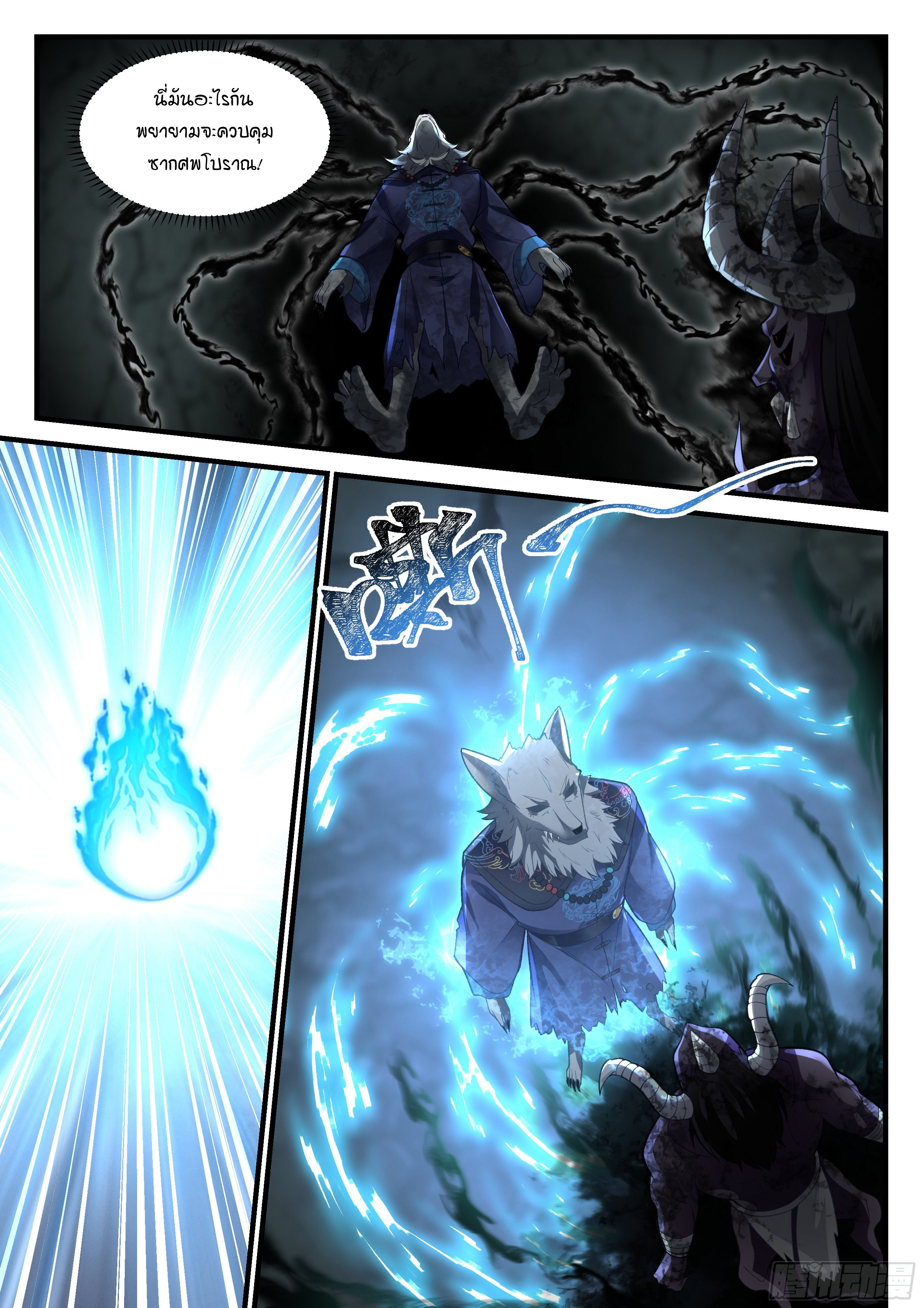 Godly Pet Has Opened Up for Me Again ตอนที่ 19 หน้า 2