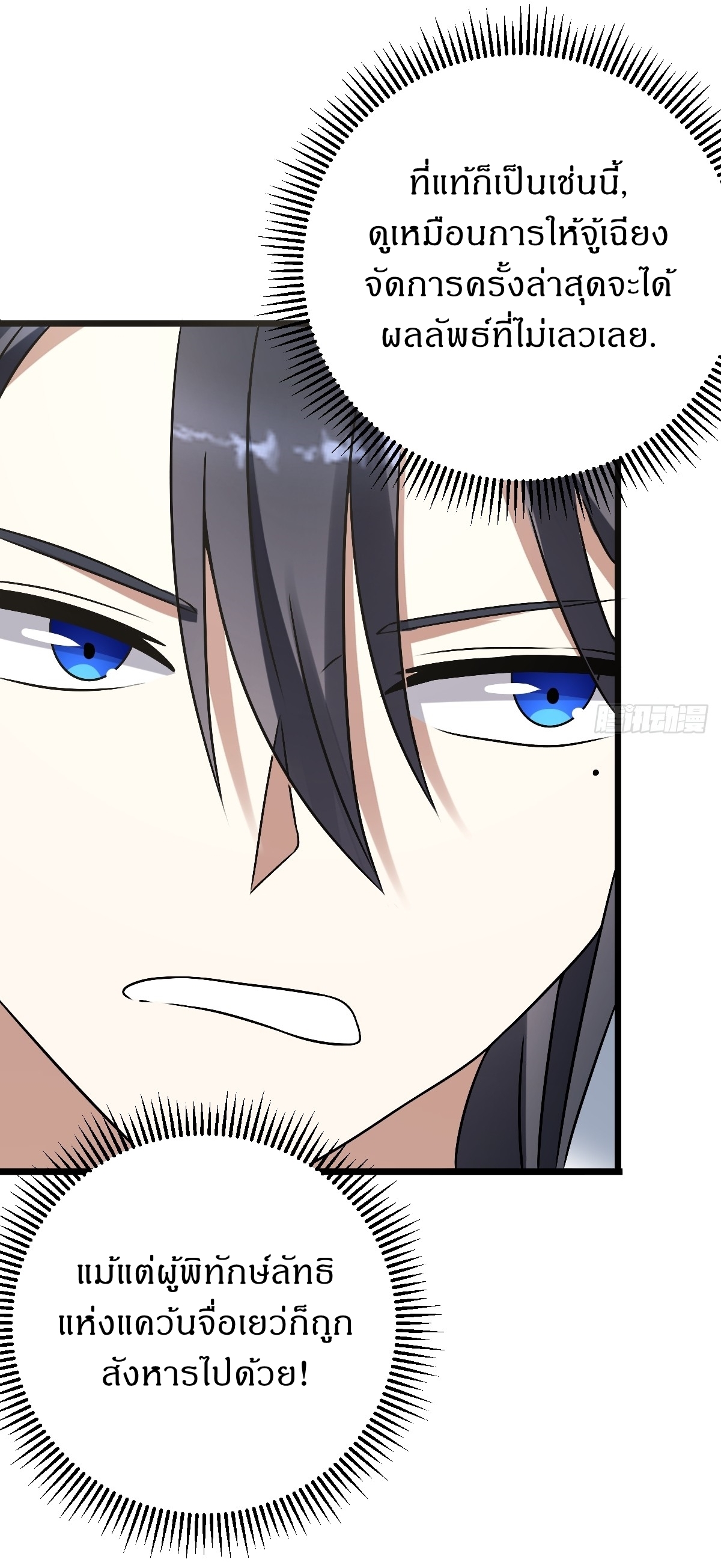 เก็บตัวร้อยปี จากนี้พี่ขอเทพ! INVINCIBLE AFTER A HUNDRED YEARS OF SECLUSION ตอนที่ 33 หน้า 23