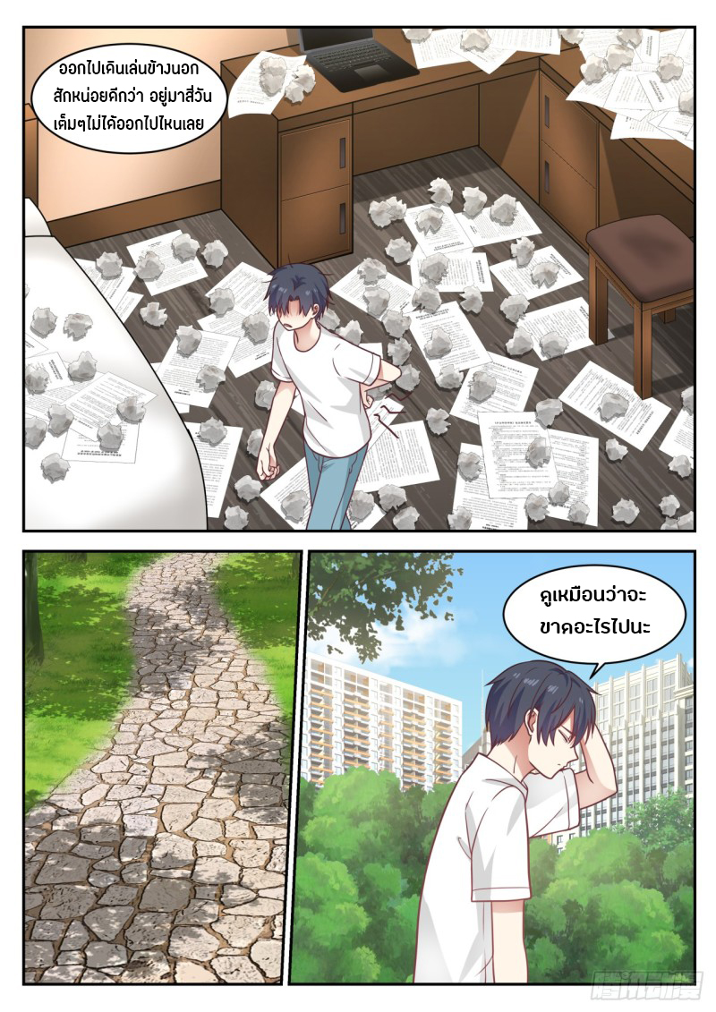 God student ตอนที่ 53 หน้า 7