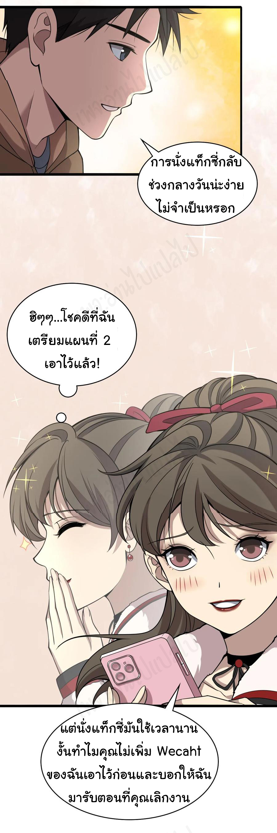 สุดยอดระบบของหมอหลิงหรัน ตอนที่ 100 หน้า 9