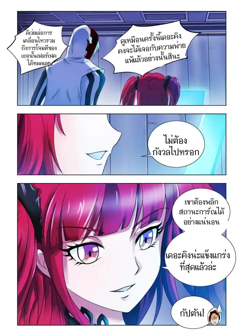 Battle frenzy ตอนที่ 63 หน้า 10