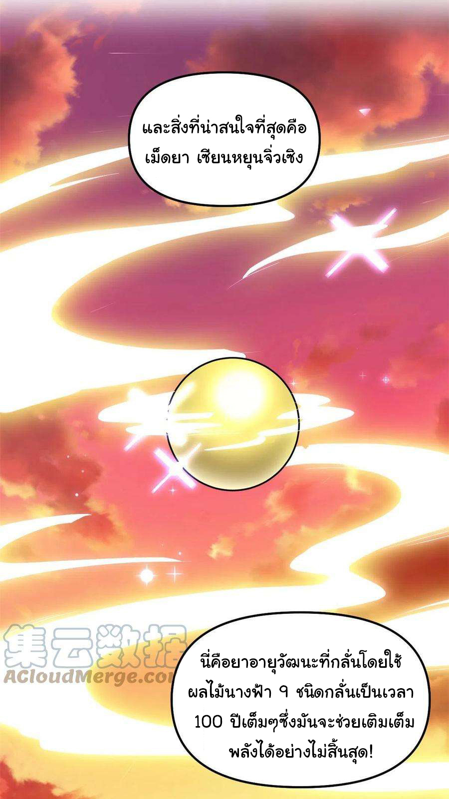 I might be a fake fairy ตอนที่ 281 หน้า 16