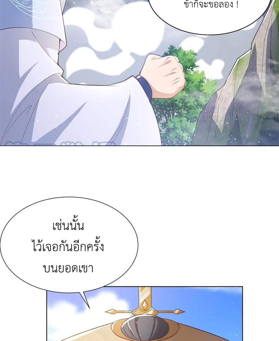 (ชนจีน) Dragon Master (จูหมิง นักรบเซียนมังกร) ตอนที่ 118 หน้า 40