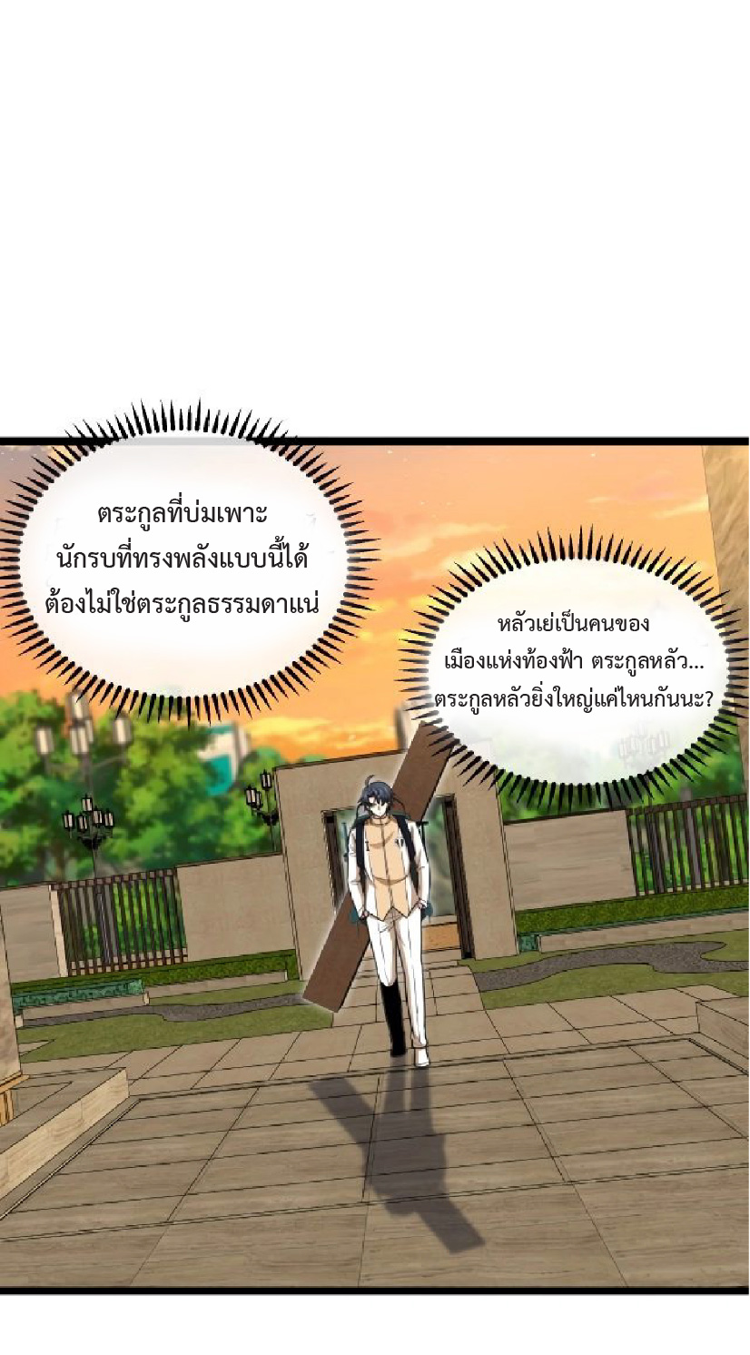 Super god system  ระบบสุดเทพ ตอนที่ 82 หน้า 2