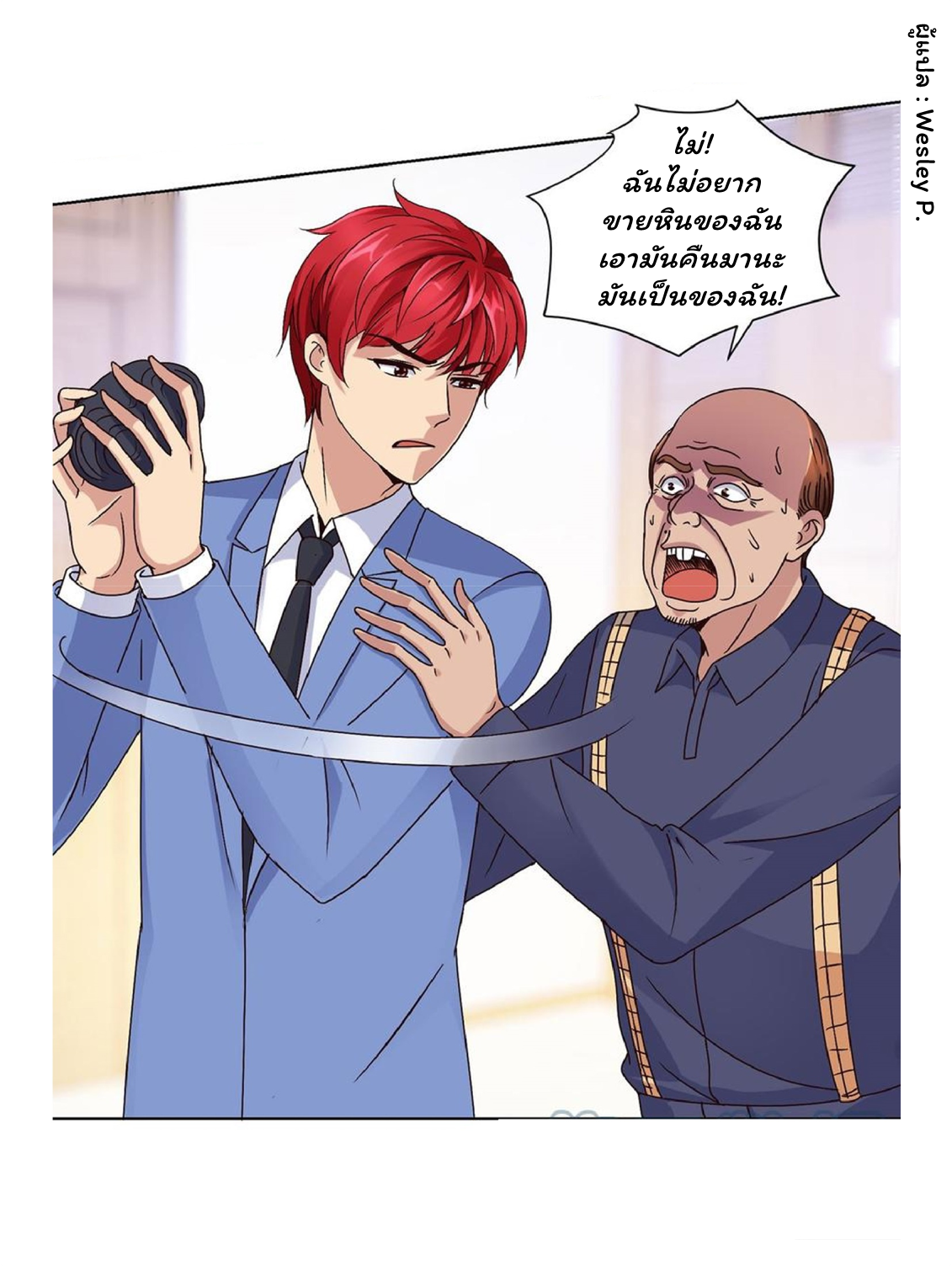 ระบบพระเจ้า ตอนที่ 37 หน้า 8