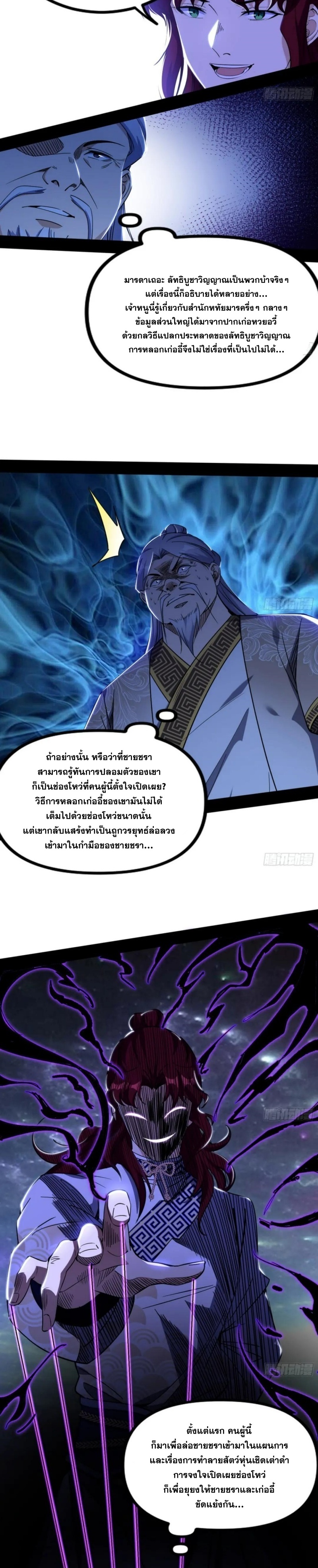 I'm an Evil God ข้าคือจักรพรรดิปีศาจ ตอนที่ 302 หน้า 24