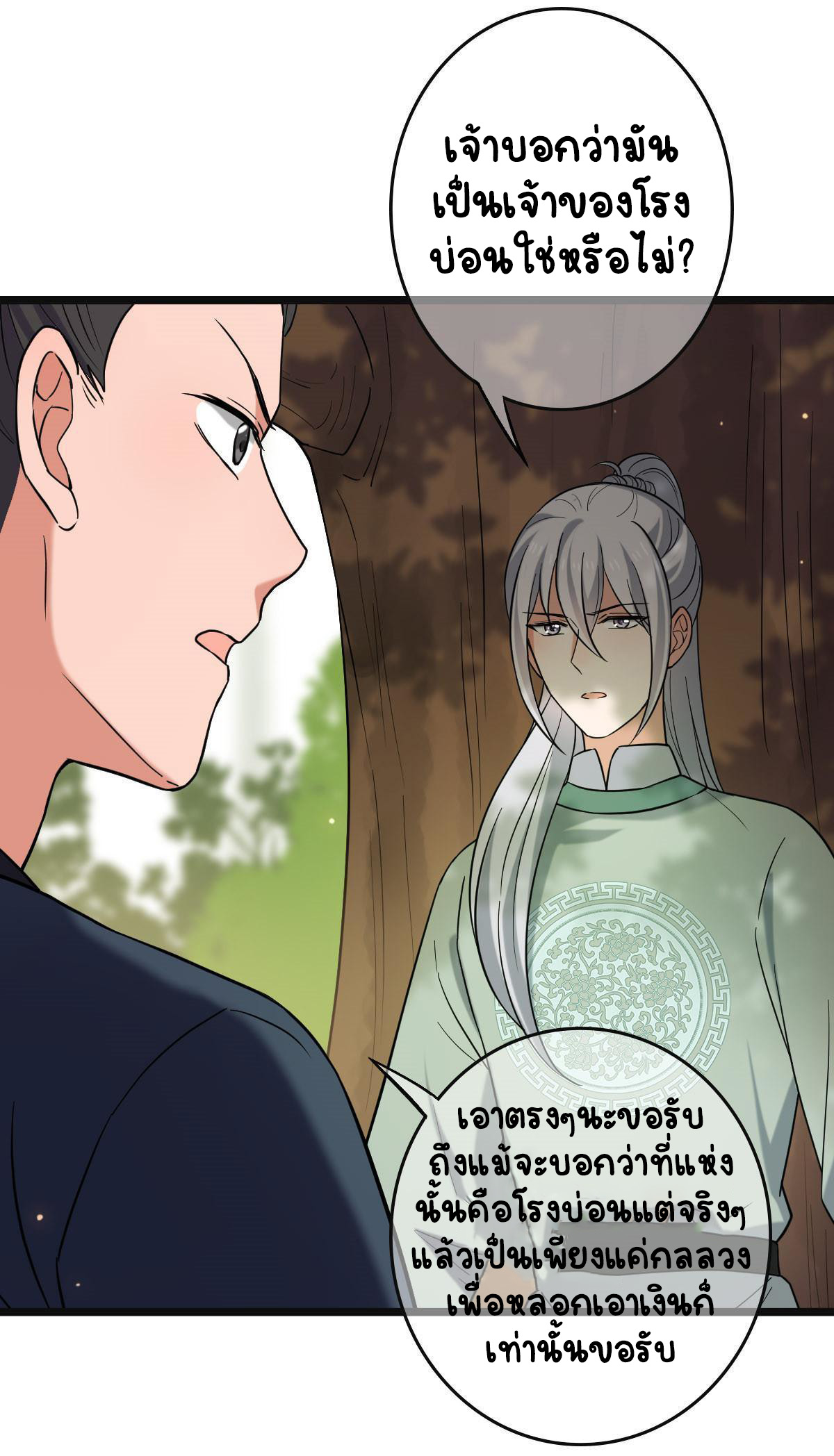 ปิ๊งรักทรราชจอมลวง ตอนที่ 82 หน้า 27