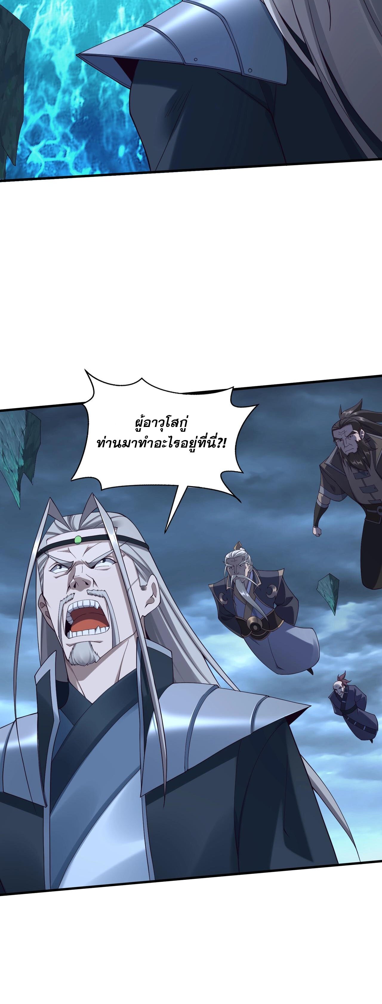 Starting with the Transmigration เกิดใหม่ในต่างโลกกับระบบคำสาปมรณะ (ชนจีน) ตอนที่ 48 หน้า 17