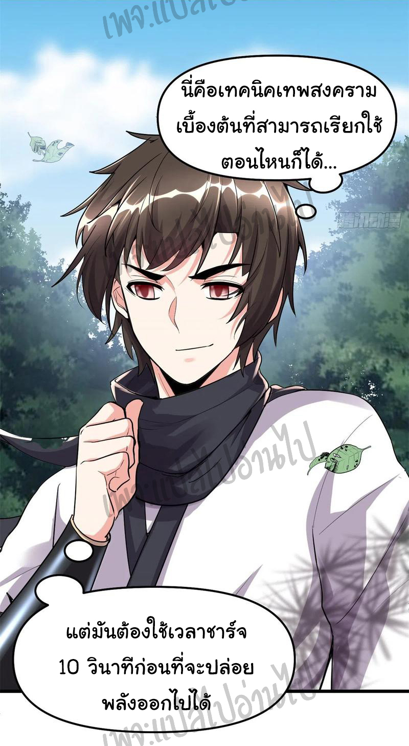 I might be a fake fairy ตอนที่ 114 หน้า 6