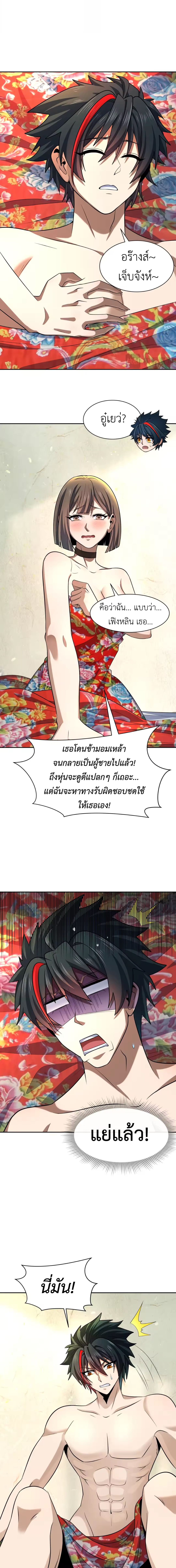 Era of the Haunted - ยุคสมัยแห่งภูตผี ตอนที่ 310 หน้า 7