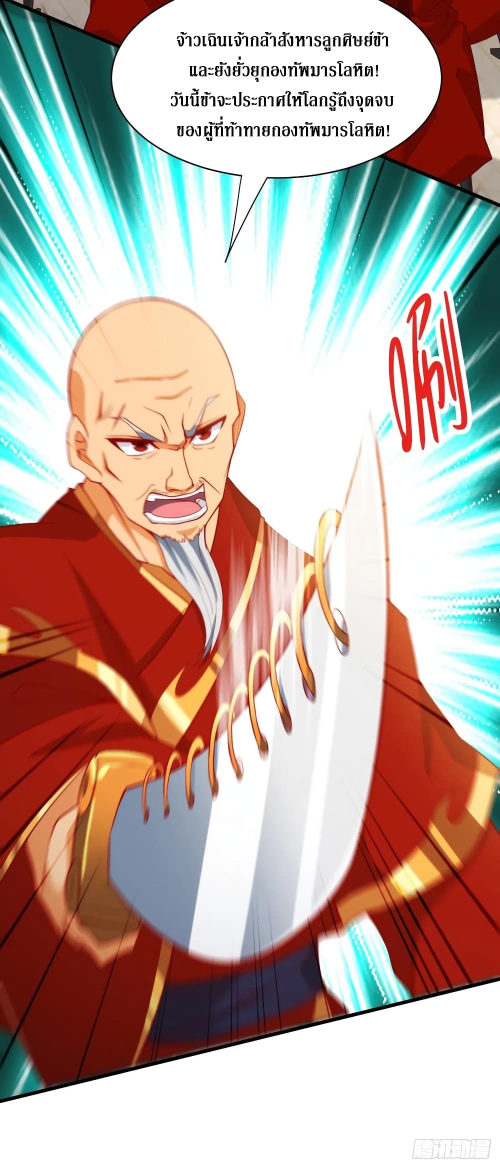 Dominate The Three Realms ตอนที่ 142 หน้า 16