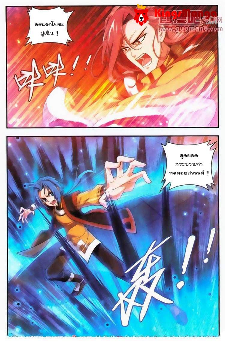 Da Zhu Zai ศึกปรมาจารย์สะท้านฟ้า (ชนจีน) ตอนที่ 5 หน้า 2