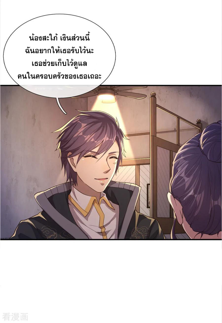 มหาเทพเซียนหมอ ตอนที่ 44 หน้า 16