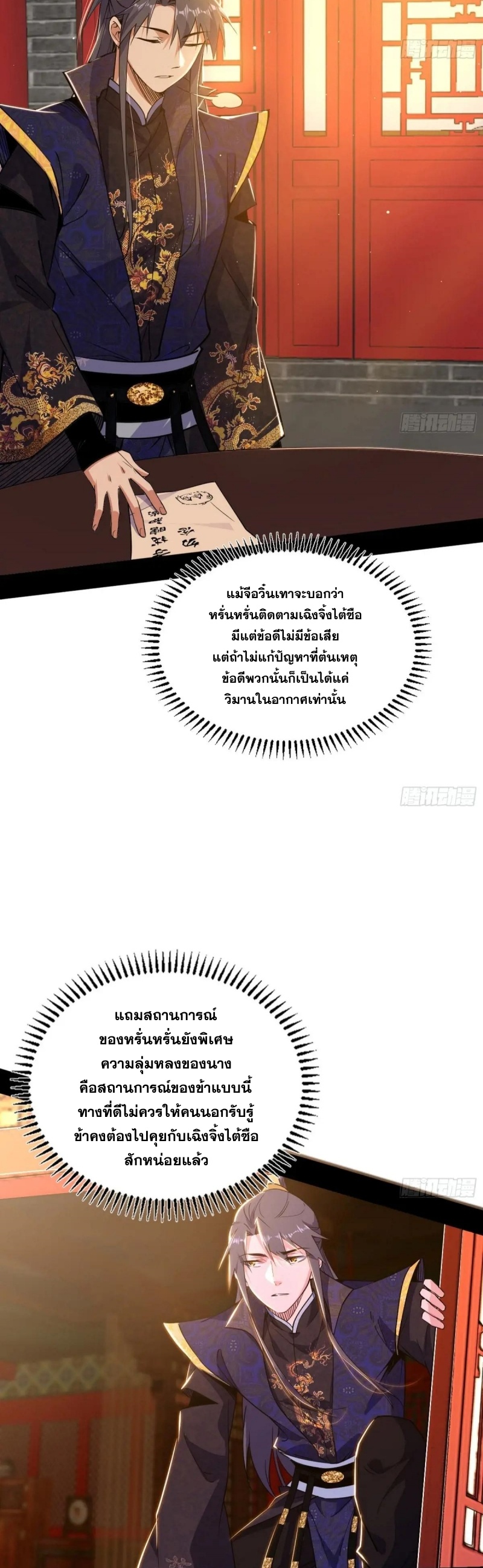 I'm an Evil God ข้าคือจักรพรรดิปีศาจ ตอนที่ 438 หน้า 22