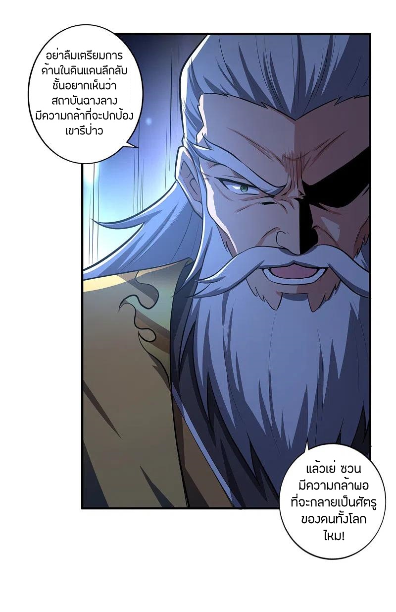 One Sword Reigns Supreme ตอนที่ 122 หน้า 21