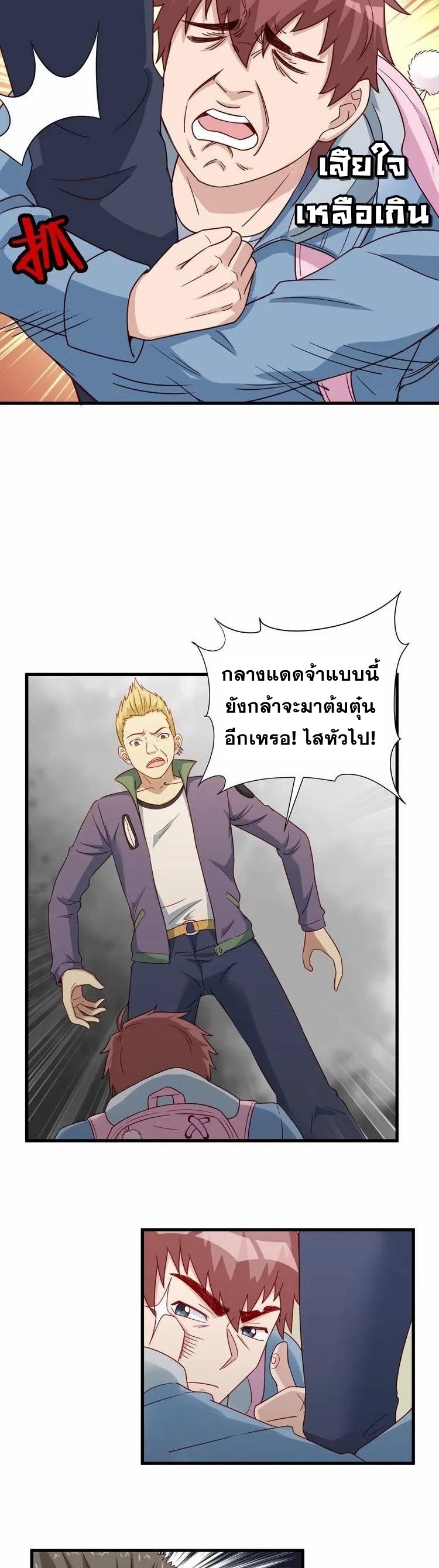 Strongest Cultivation System ตอนที่ 15 หน้า 19