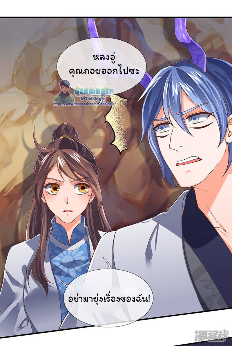 ราชาเทพนิรันดร์ (Eternal god king) ตอนที่ 152 หน้า 17