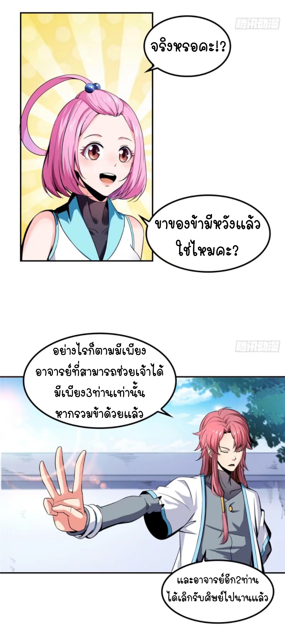 Library Of Heaven's Path ตอนที่ 1 หน้า 57