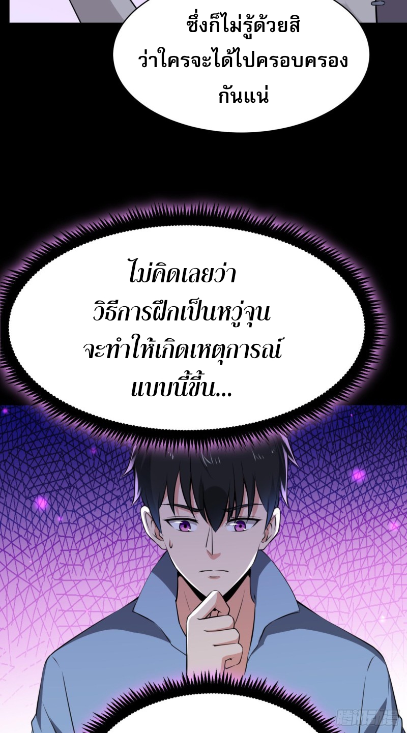 Rebirth City Deity - การเกิดใหม่ของเทพเซียนแห่งนคร ตอนที่ 17 หน้า 25