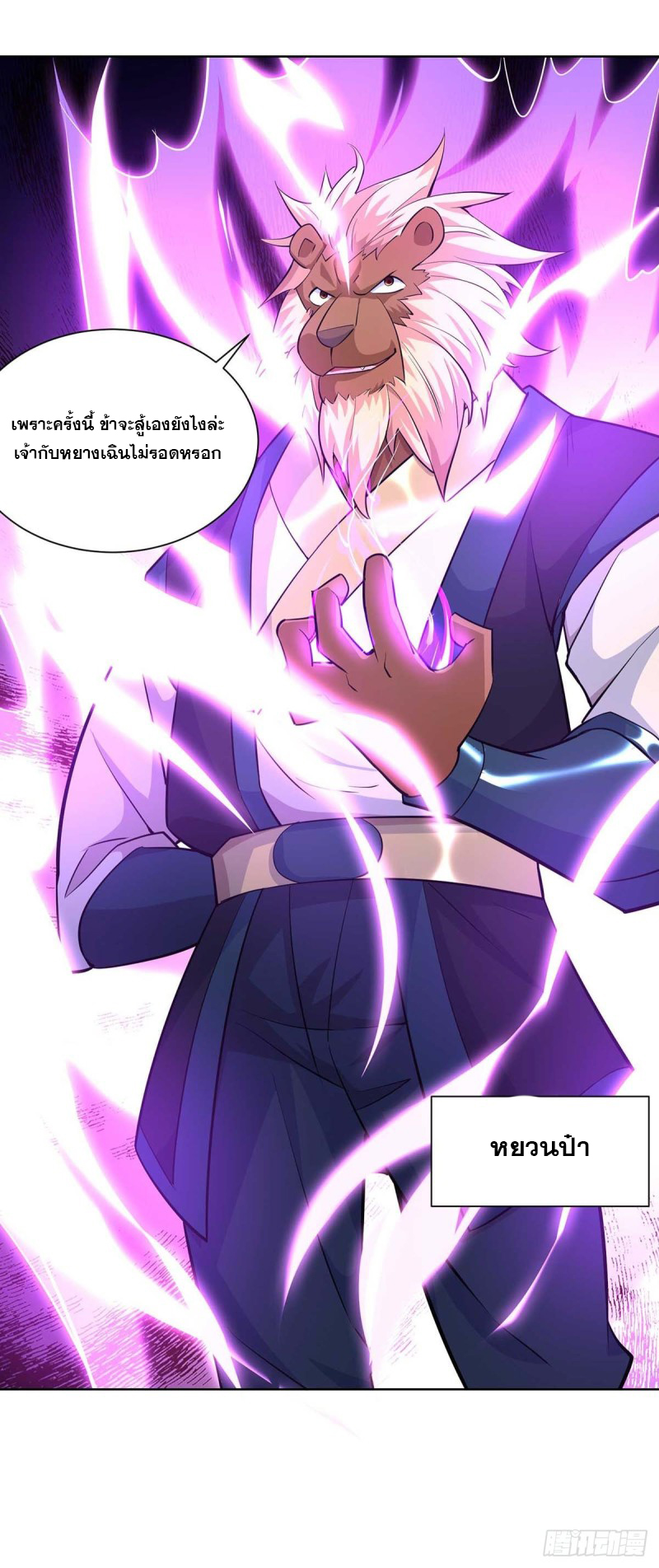 จักรพรรดิ 80,000 ปี ตอนที่ 140 หน้า 27