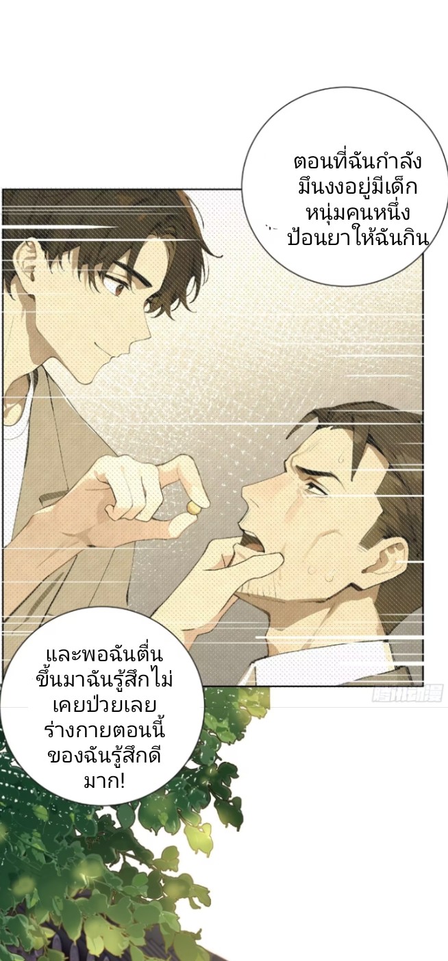 ถึงข้าจะแค่ขั้นสร้างรากฐาน แต่ข้าก็เทพ ( อัพตอนใหม่ทุกวัน เสาร์ ) กลุ่มชนแล้ว ตอนที่ 4 หน้า 48