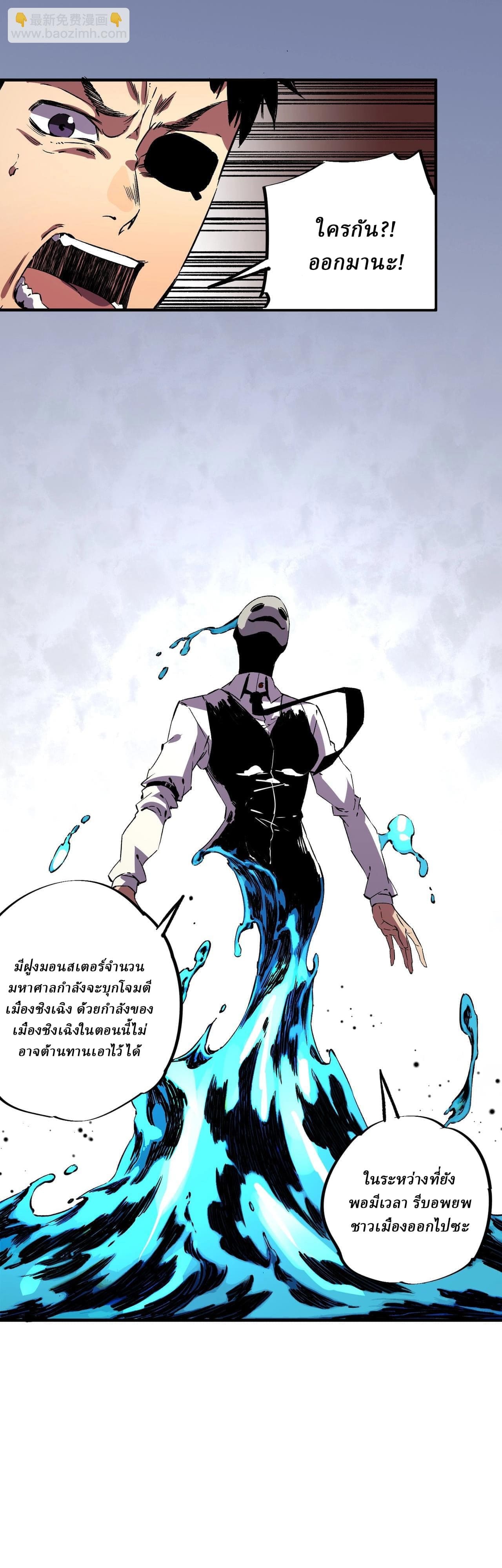 Supreme Curse Master ตอนที่ 54 หน้า 8