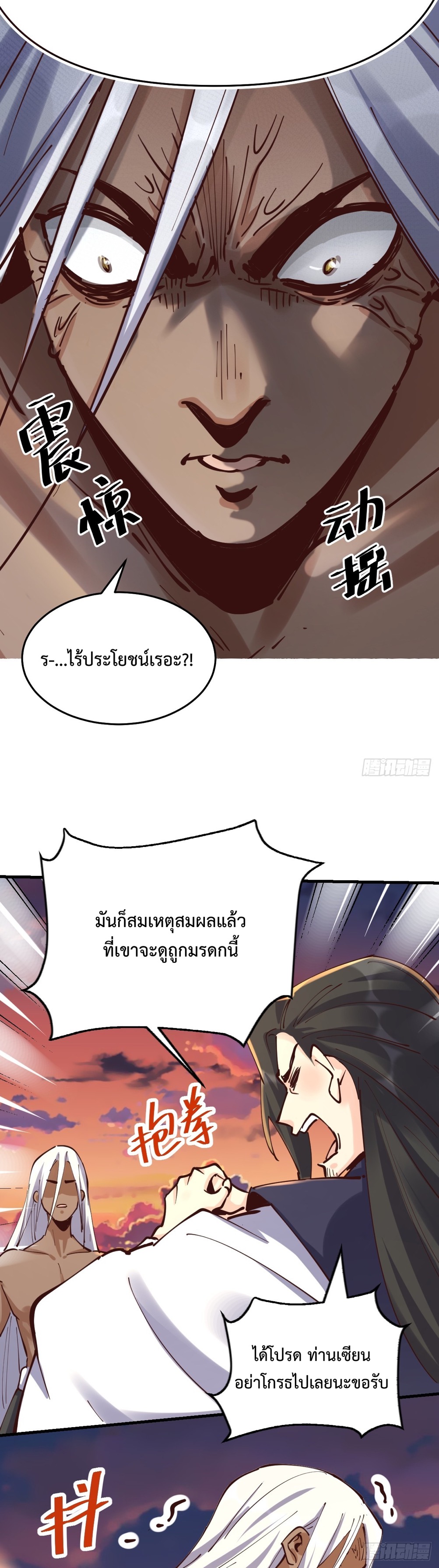 กลายเป็นว่าข้าคือจอมยุทธ์ผู้ยิ่งใหญ่ ตอนที่ 171 หน้า 22