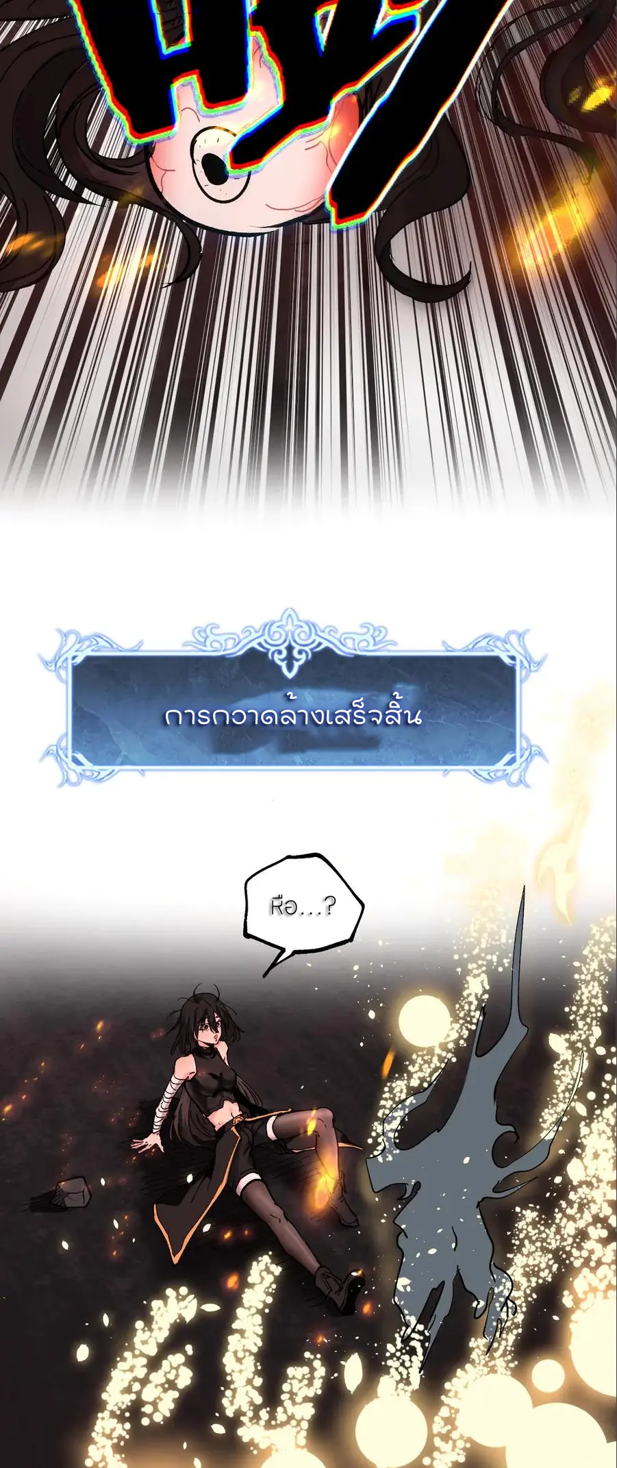 ราชานักฆ่าแห่งโลกเสมือน🗡️ ตอนที่ 48 หน้า 39