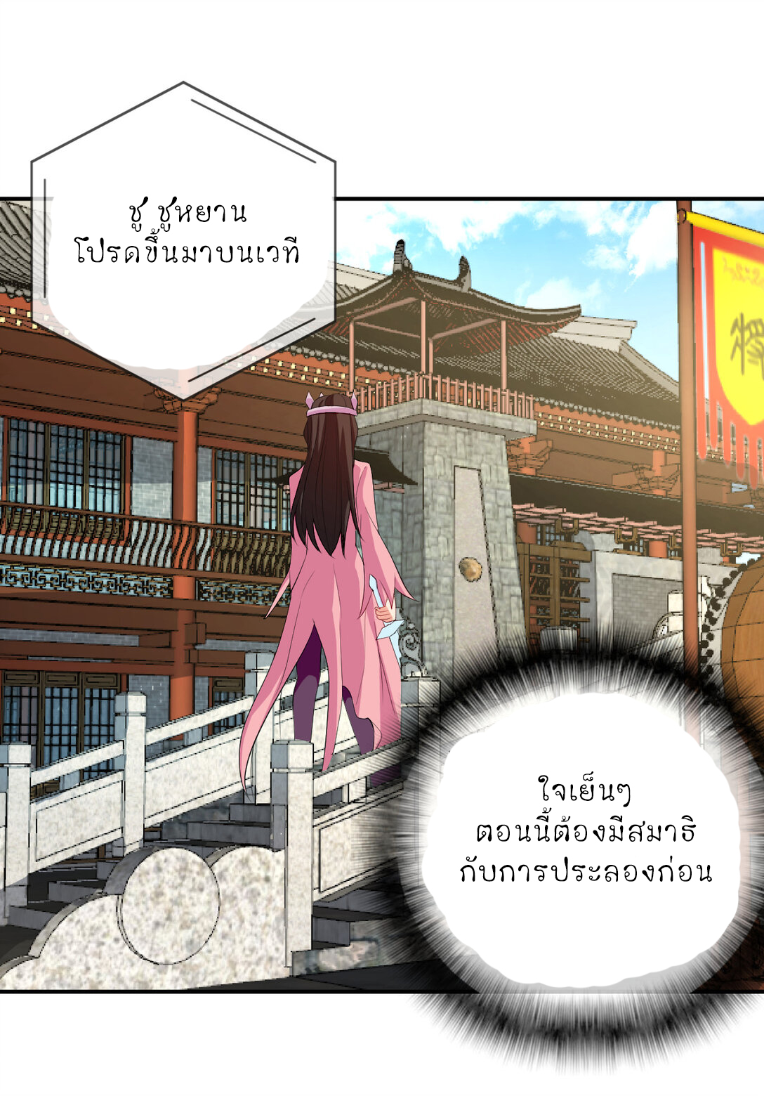 นักรบคีย์บอร์ดอมตะ ตอนที่ 55 หน้า 17