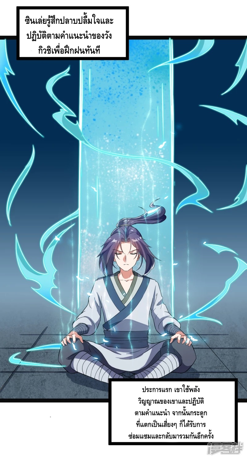 เหยียบย่ำแม่น้ำอมตะ ตอนที่ 24 หน้า 7