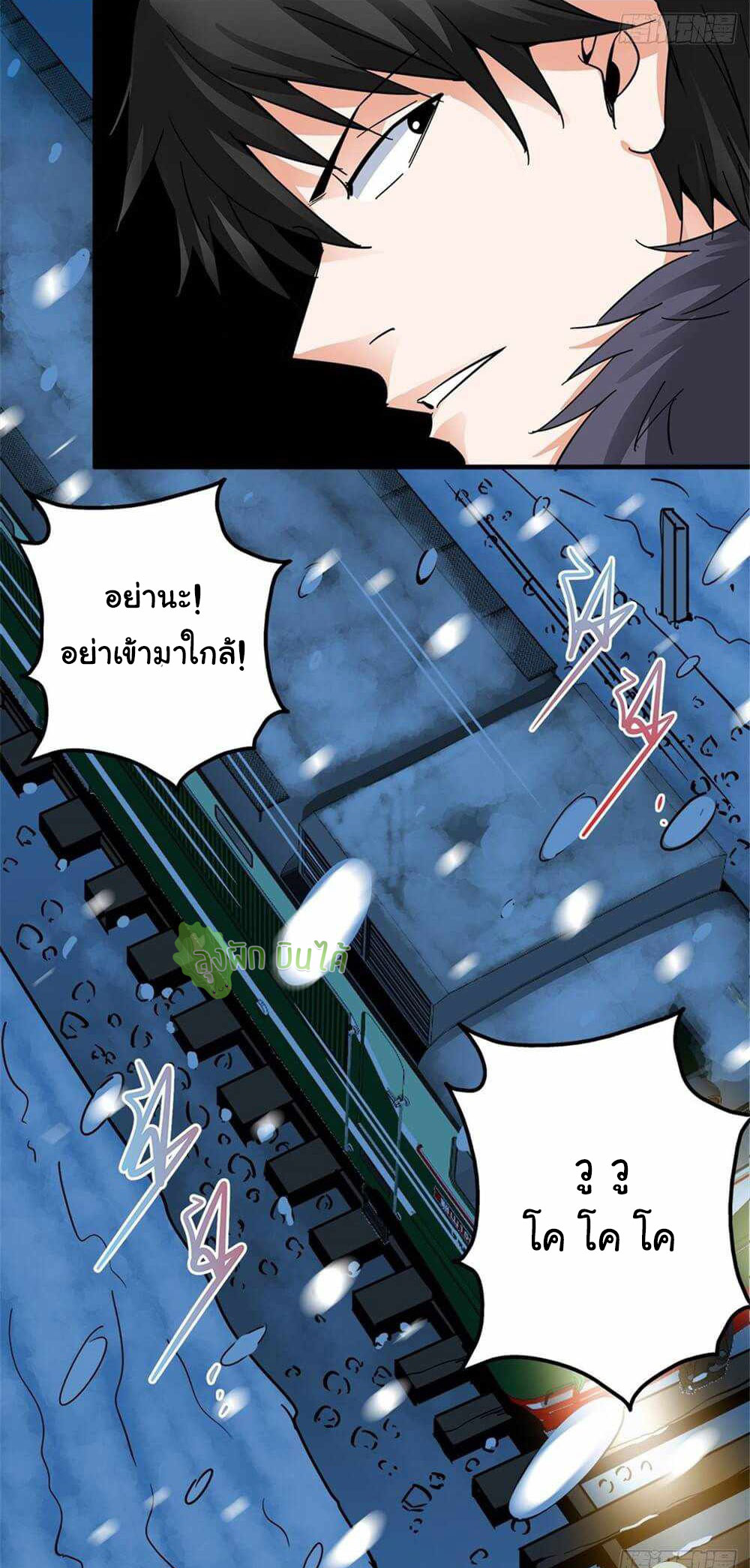 Northern Train X47 ตอนที่ 6 หน้า 11