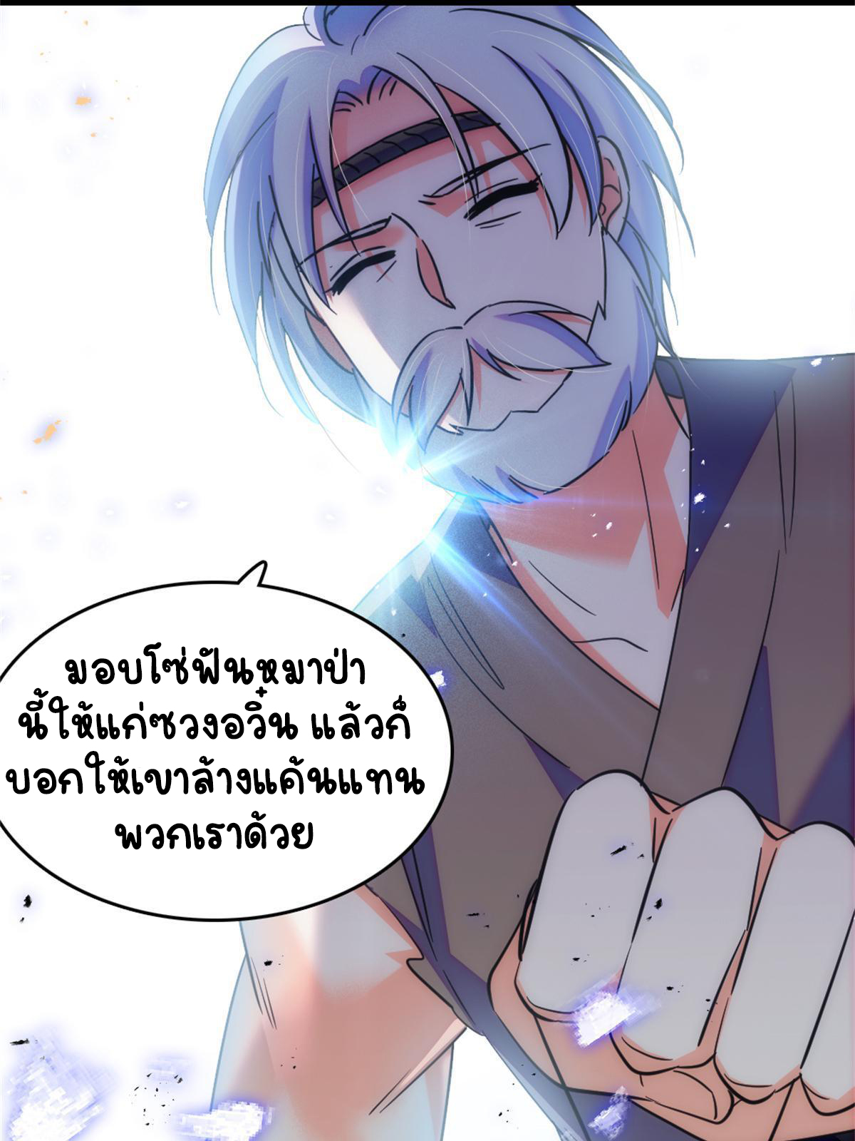 Romance In The Beast World ตอนที่ 54 หน้า 21