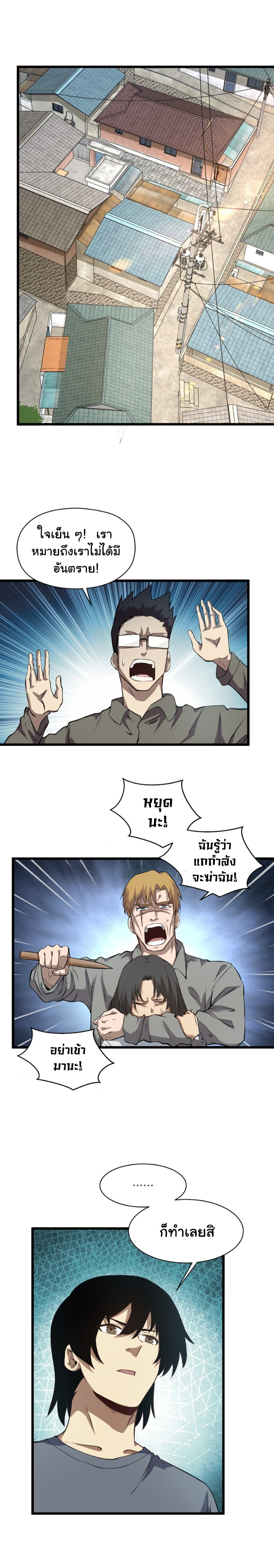 [ภัยพิบัติแห่งยุคสุดท้าย] ตอนที่ 31 หน้า 2