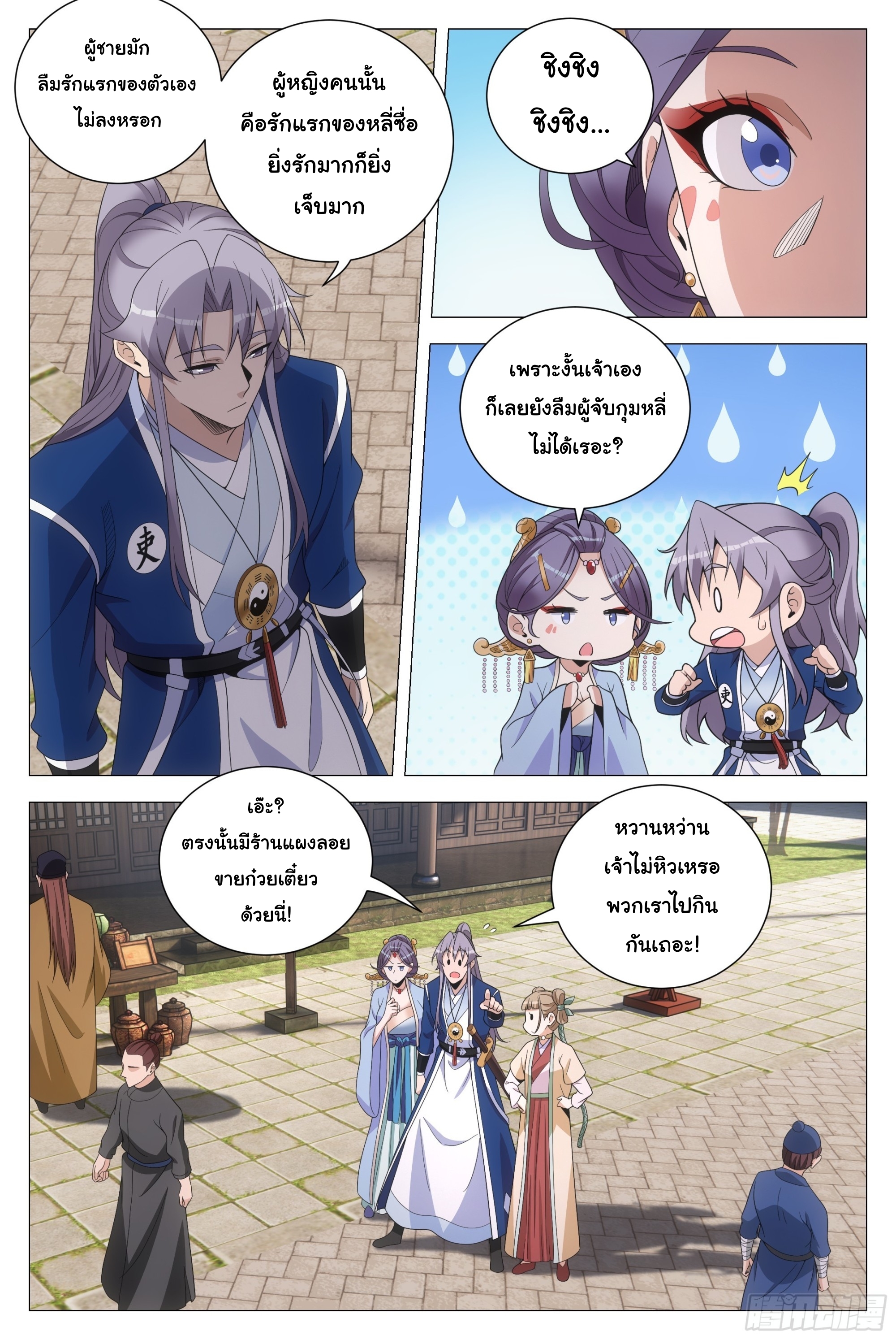 Great Zhou Immort Officials - ข้าราชการอมตะ ตอนที่ 147 หน้า 4