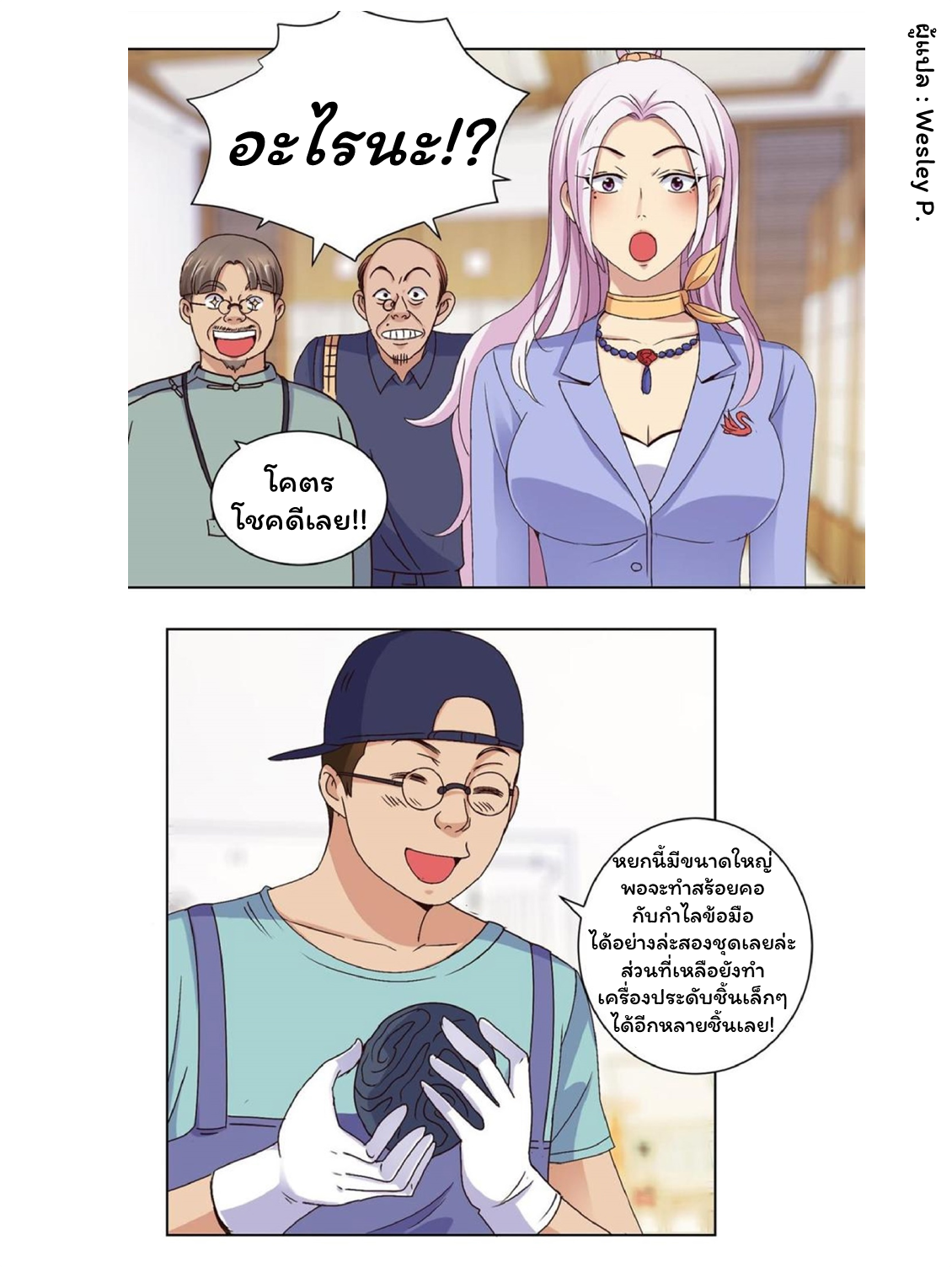 ระบบพระเจ้า ตอนที่ 37 หน้า 2