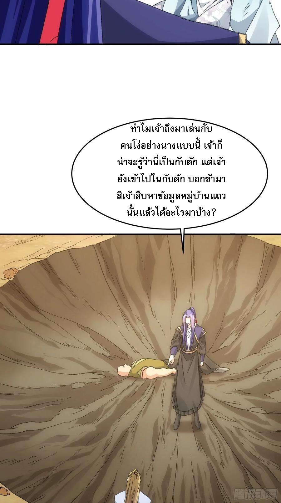 ข้าจะกำหนดชะตาตัวเอง ทันจีน ตอนที่ 130 หน้า 7