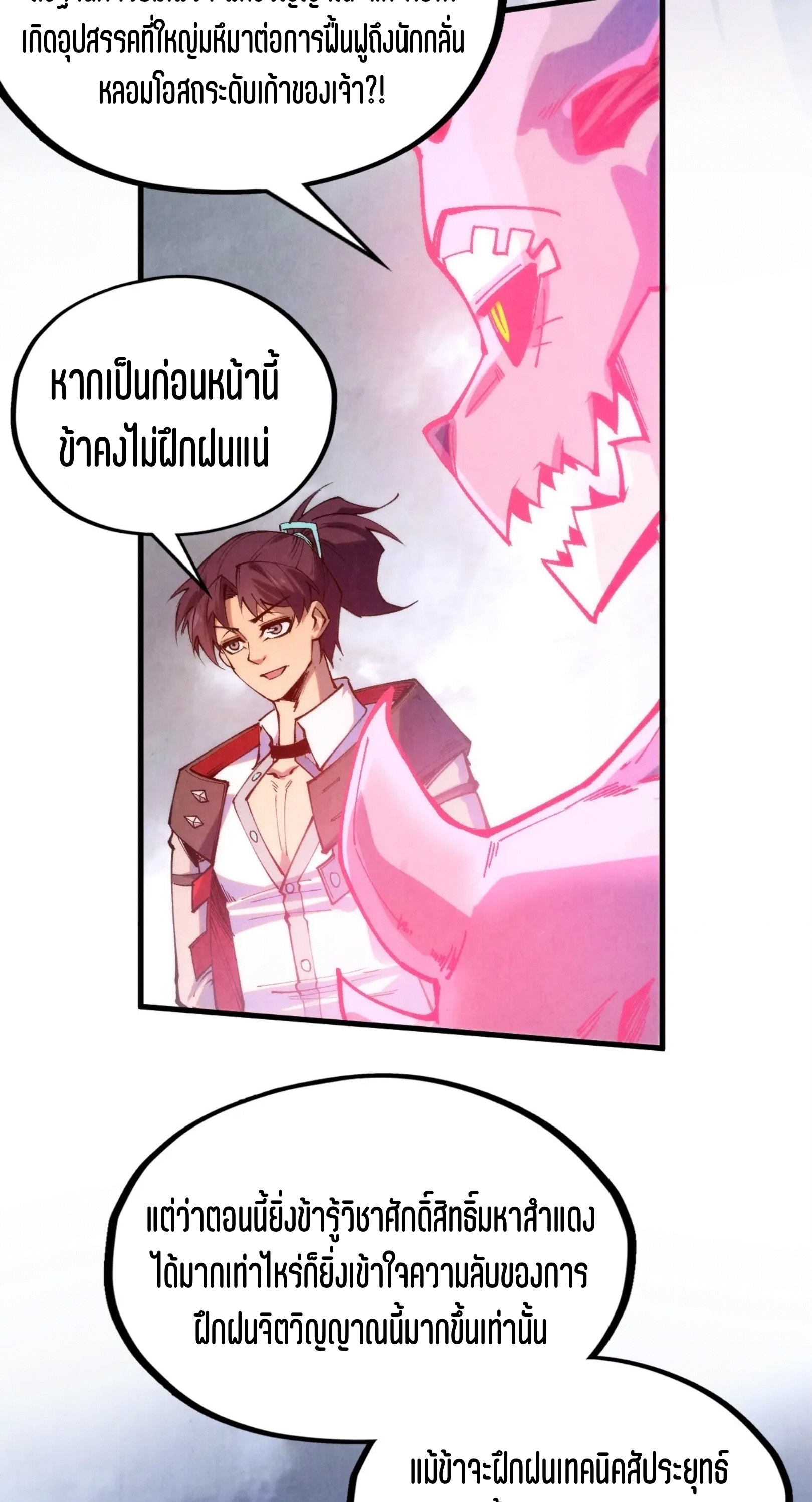 มหาเทพนิรันดร์กาล ตอนที่ 238 หน้า 9