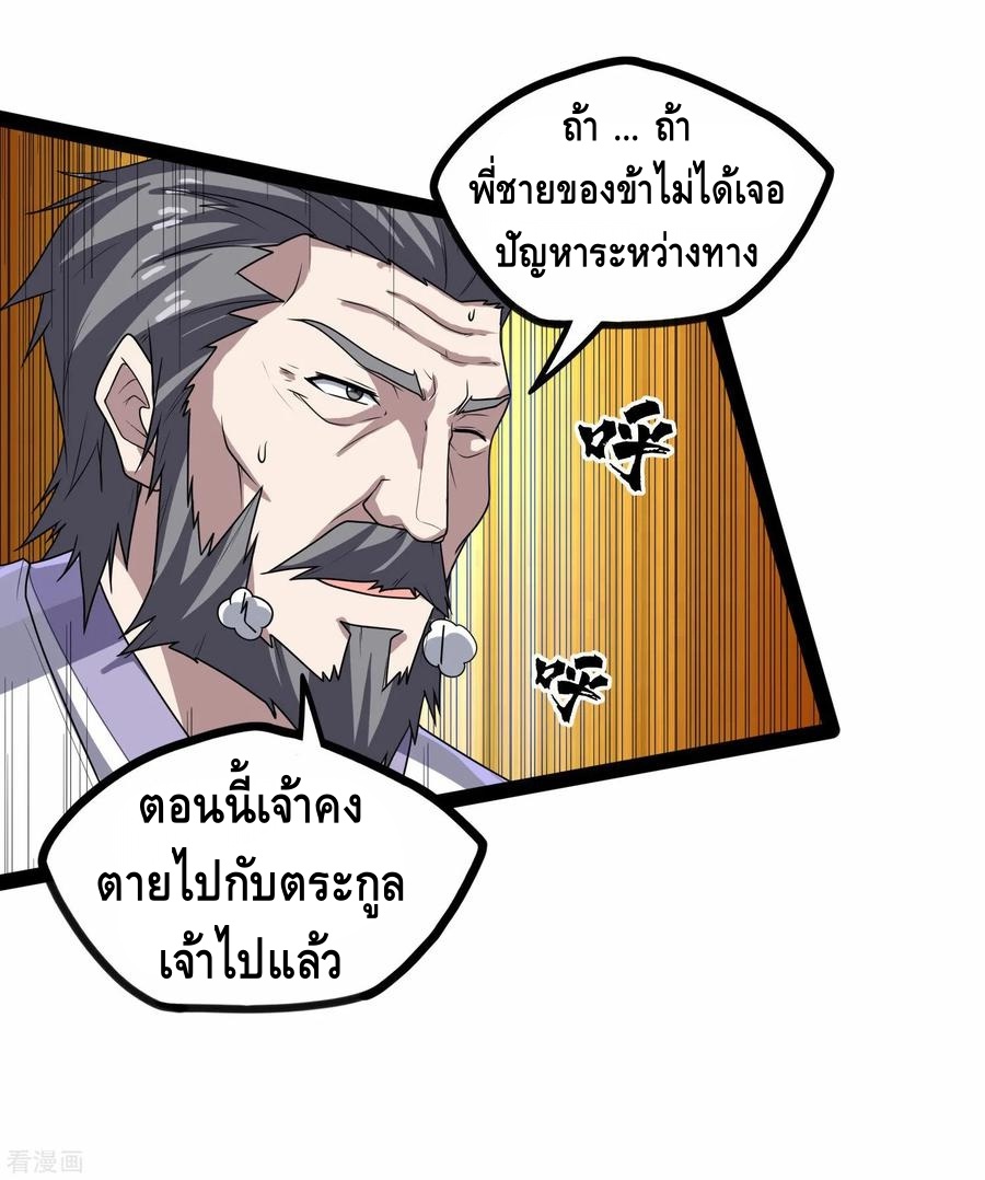 เหยียบย่ำแม่น้ำอมตะ ตอนที่ 107 หน้า 34
