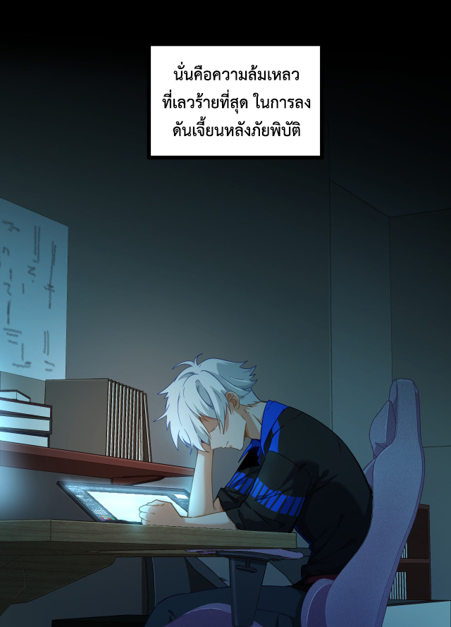 เกมบุกโลก ตอนที่ 7 หน้า 46