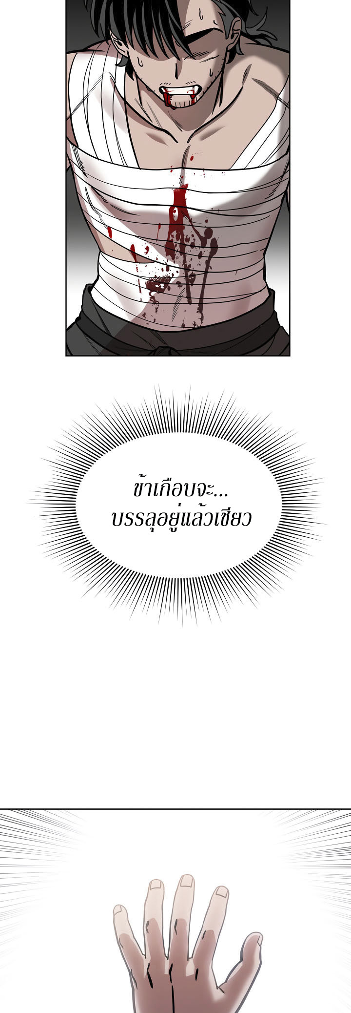 0.3 ราชามังกรเพลิง (จบซีซัน 1) ตอนที่ 7 หน้า 31