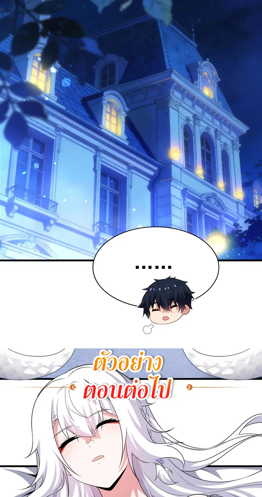 Shut Up, Evil Dragon! I don't want to raise a child with you anymore ตอนที่ 76 หน้า 39
