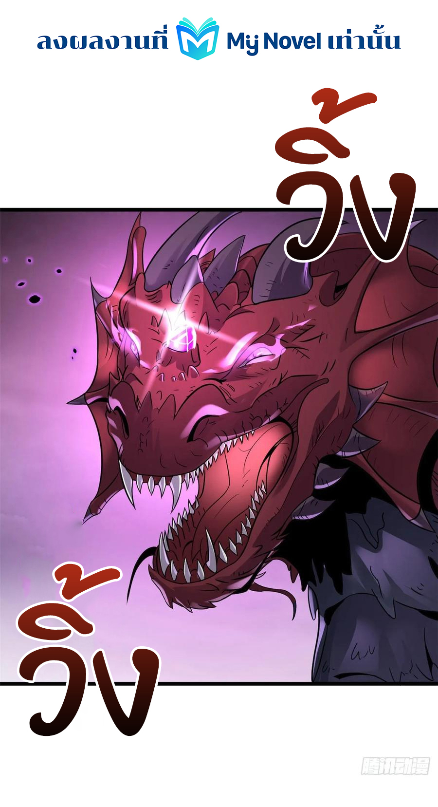 โคตรเทพร้านสัตว์อสูร ตอนที่ 55 หน้า 11