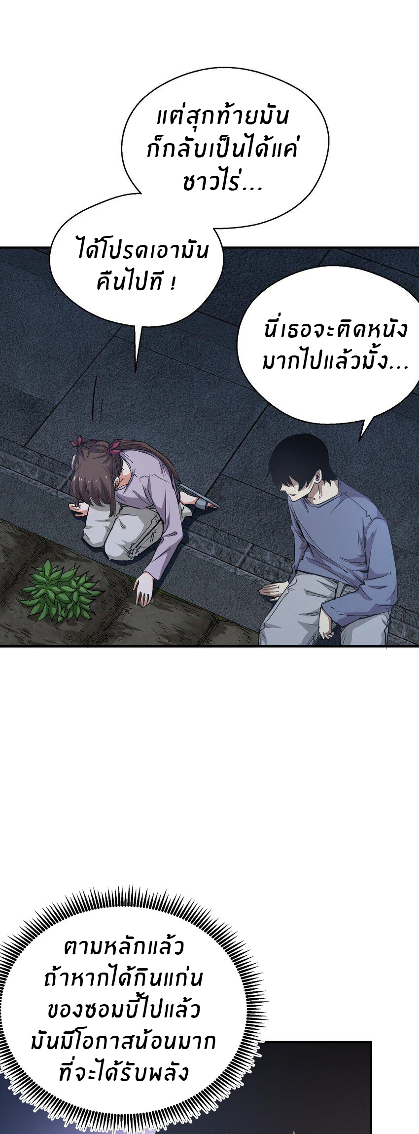 (ทันต้นฉบับ)The catastrophe of the doomsday, the rebirth of me turned the whole family into a boss! ตอนที่ 17 หน้า 29