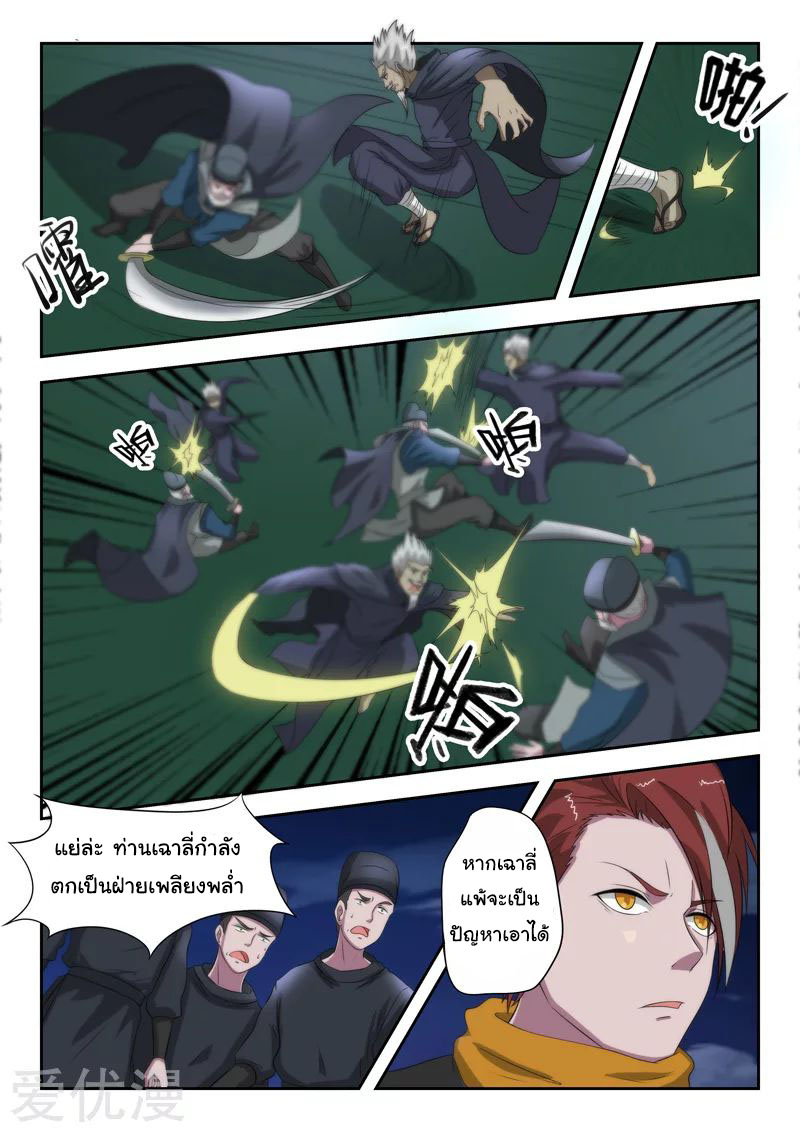 Martial Master  ปรมาจารย์การต่อสู้ ตอนที่ 147 หน้า 5