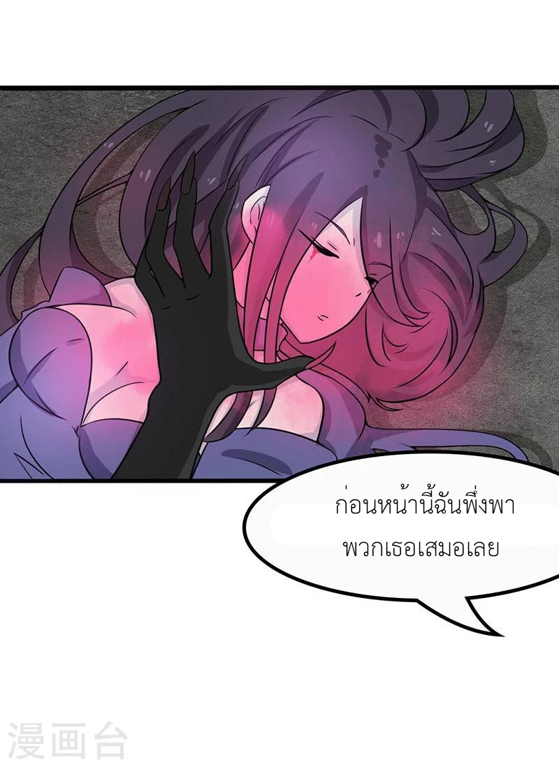 Abrí las puertas de el infierno ข้าเปิดแดนยมโลก ตอนที่ 16 หน้า 22