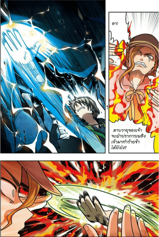 จิตสังหารเลือดมังกร ตอนที่ 26 หน้า 2