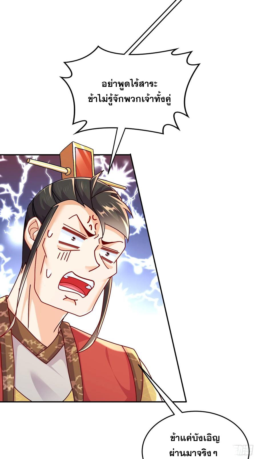 ฮาเร็มศิษย์พี่สาวทั้งเจ็ดของผมนะค้าบ ตอนที่ 45 หน้า 24
