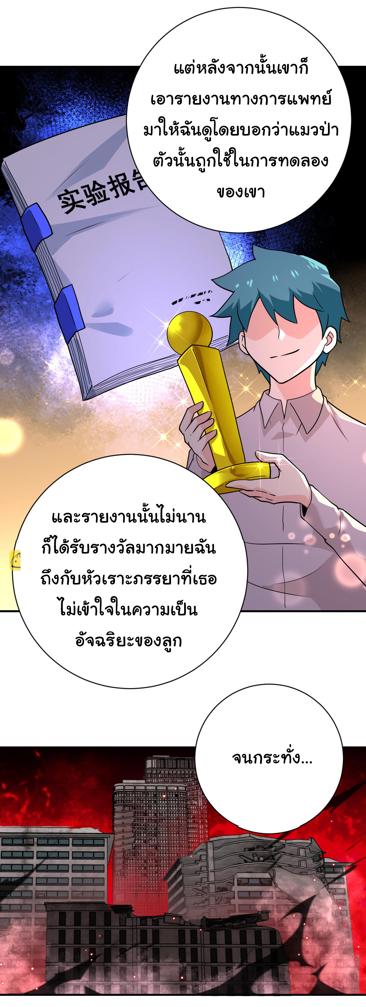 Apocalyptic Super System ตอนที่ 295 หน้า 6