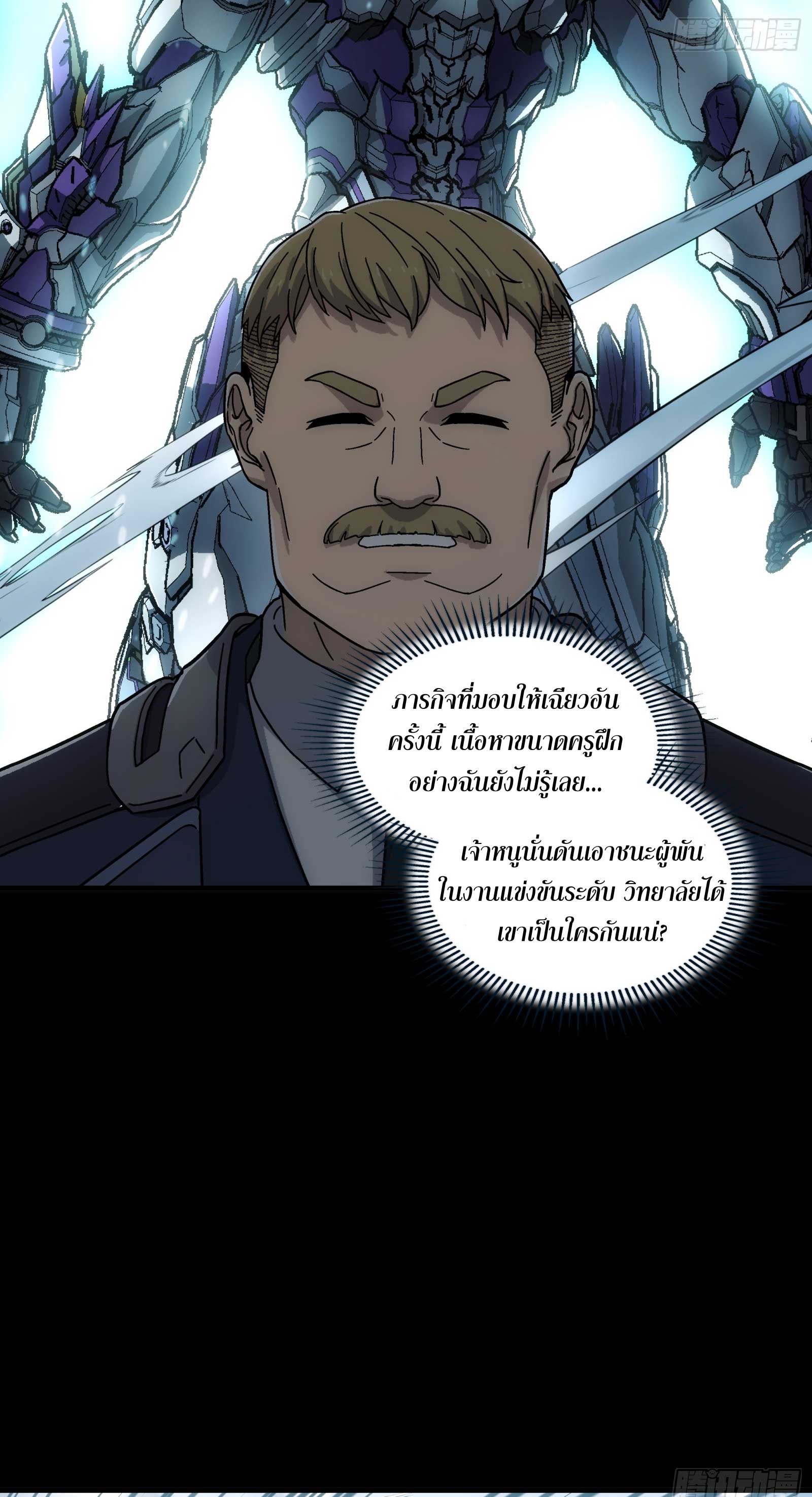 Steel Covenant ตอนที่ 20 หน้า 29
